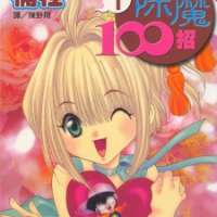  ����� 100 Ways of an Exorcist <small>Story & Art</small> 